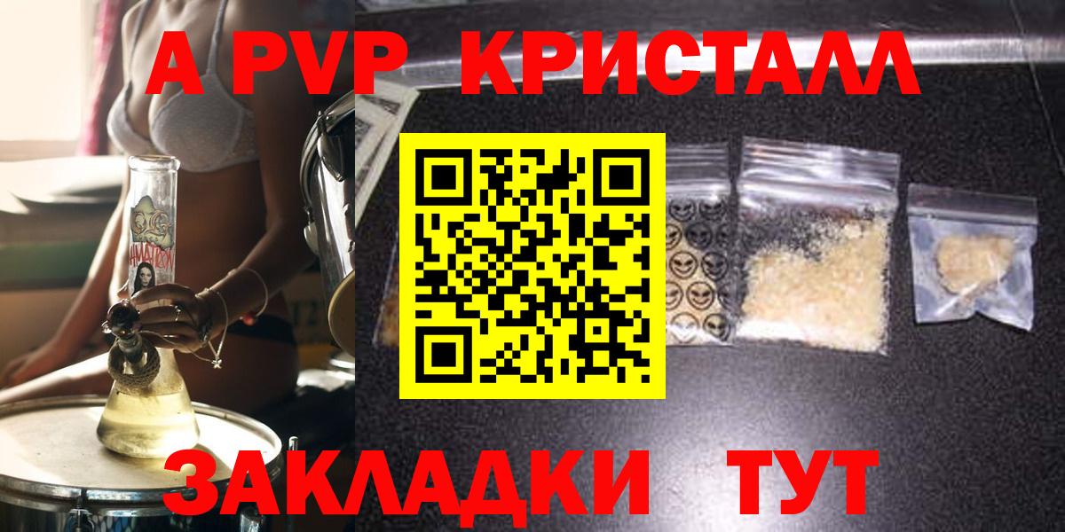 Альфа ПВП Crystall Ахтубинск
