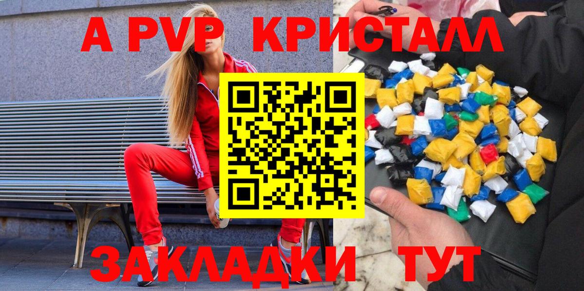 A-PVP  Альфа ПВП кристаллы  Вход с VPN  Ахтубинск  Альфа ПВП VHQ 