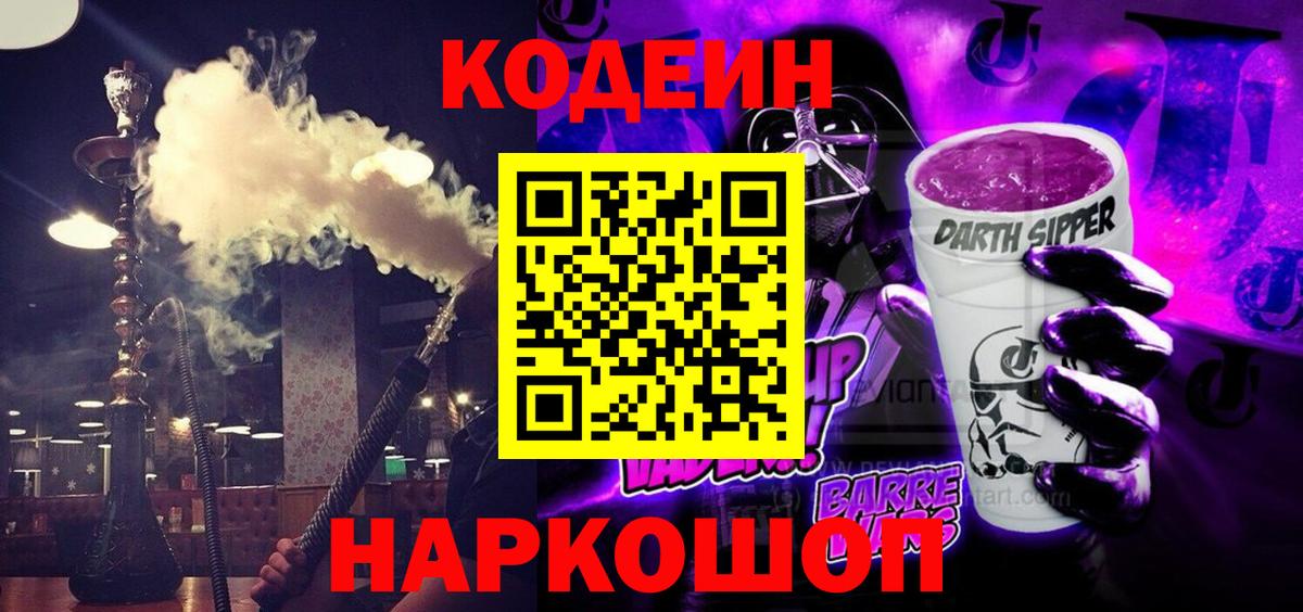 Codein Purple Drank  Вход с VPN  Ахтубинск 