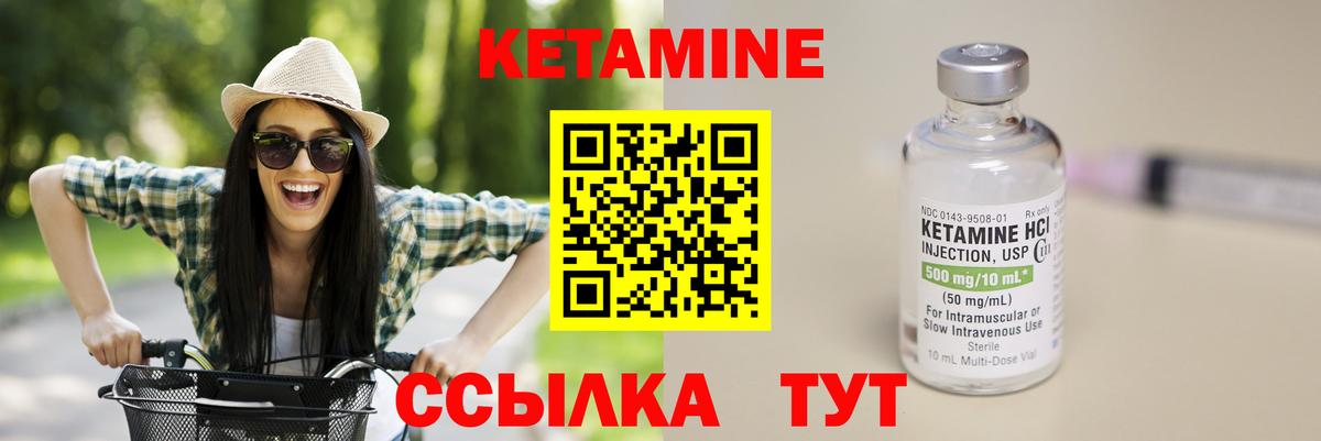 Кетамин VHQ Ахтубинск