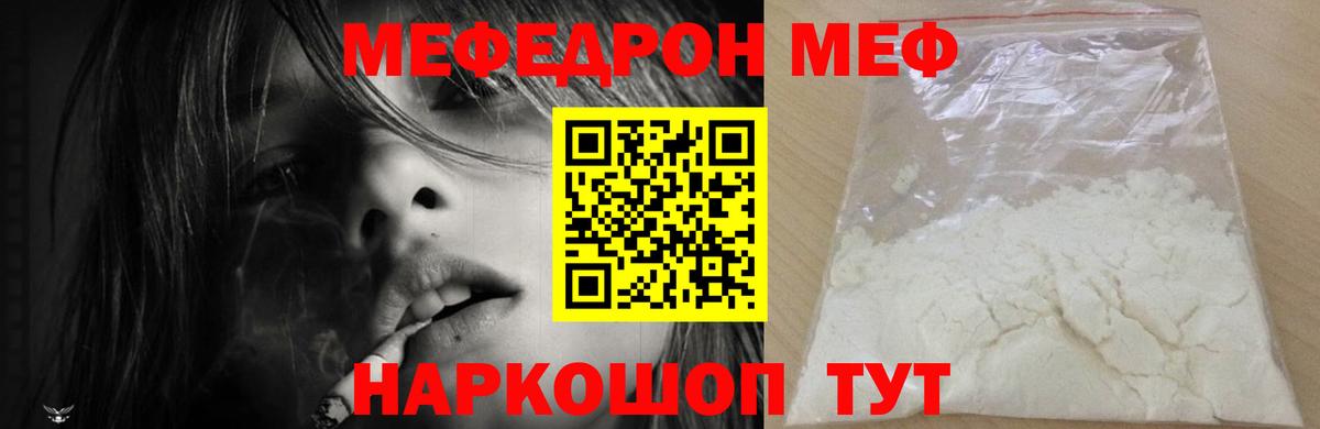 Ахтубинск  МЕФ mephedrone  МЕФ 4 MMC  Вход с VPN 