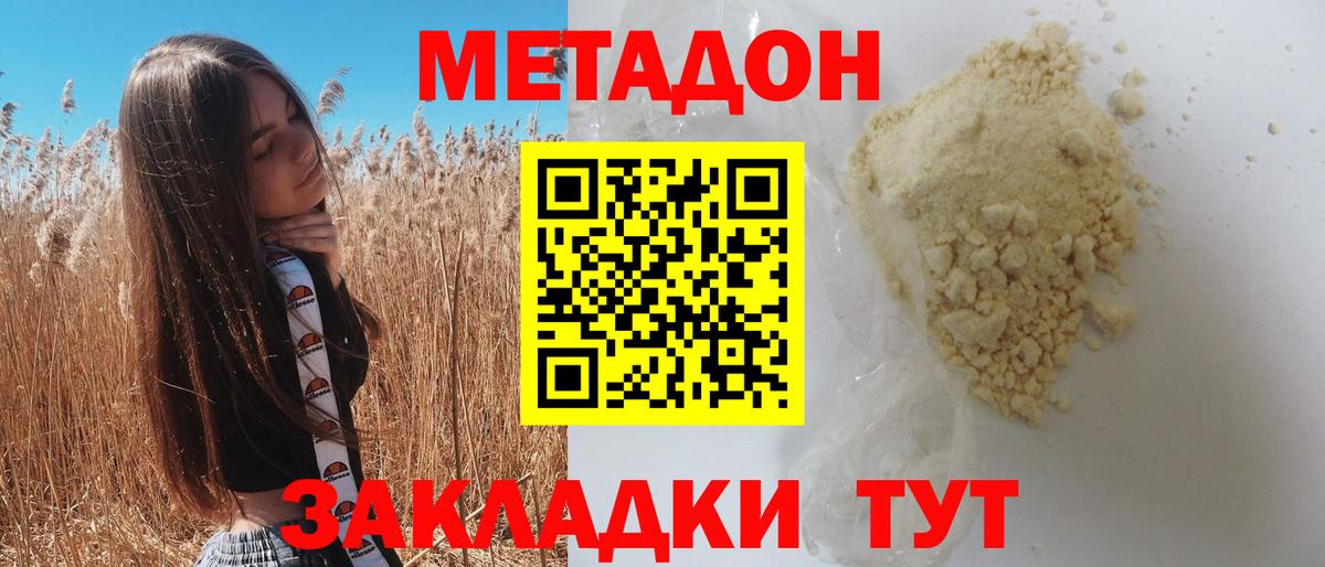 hydra как войти  МЕТАДОН кристалл  Вход с VPN  Метадон methadone  Ахтубинск 