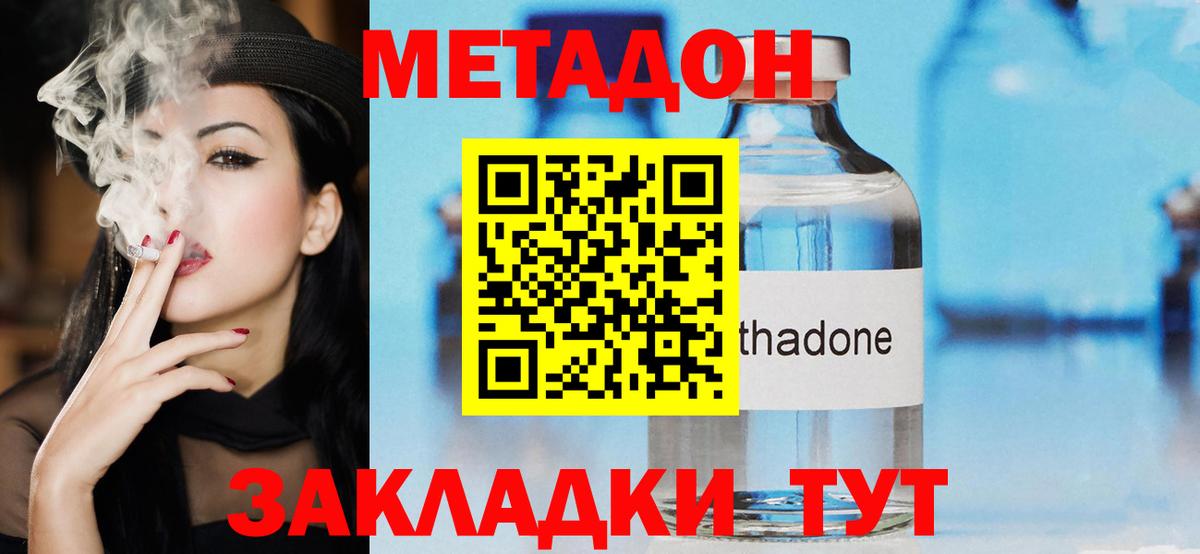 МЕТАДОН кристалл Ахтубинск
