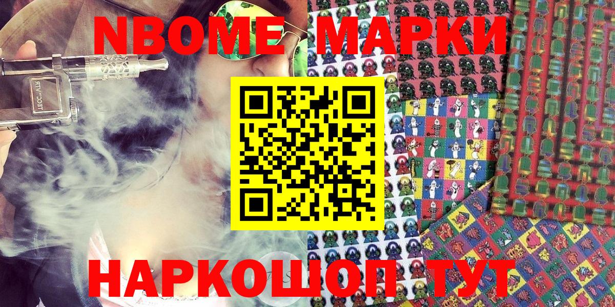 Марки N-bome  Наркотические марки 1500мкг  купить закладку  Ахтубинск  Вход с VPN 